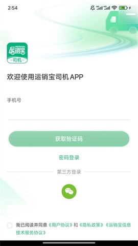 运销宝司机图1