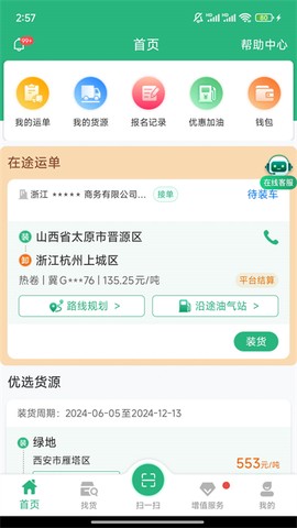 运销宝司机图2