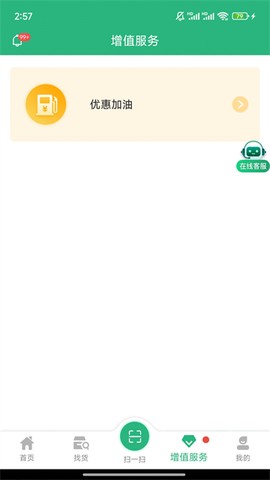 运销宝司机图3