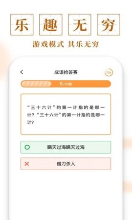 多多成语图3