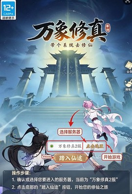 万象修真图1