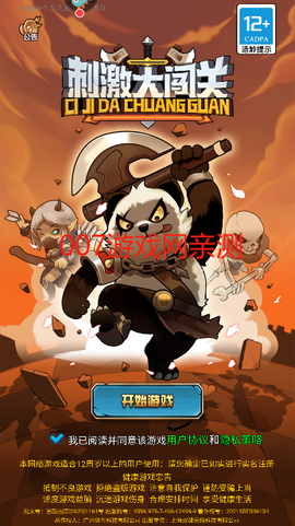 刺激大闯关图2