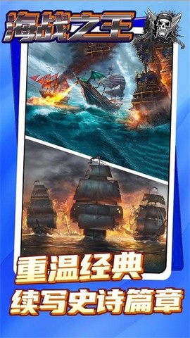 海战之王图1