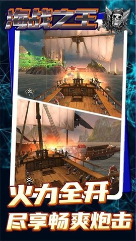 海战之王图2