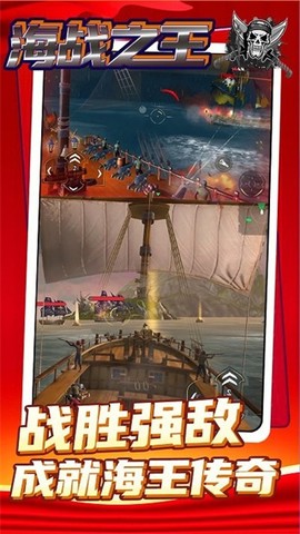 海战之王图3