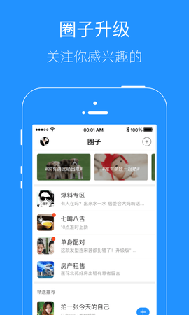 掌上广元图2