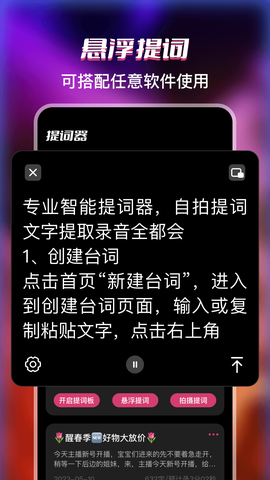 提词器Pro图2