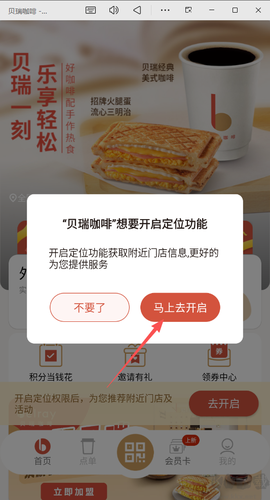 贝瑞咖啡[图2]