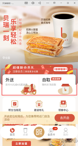 贝瑞咖啡[图3]