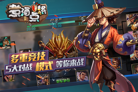 煮酒点将图2