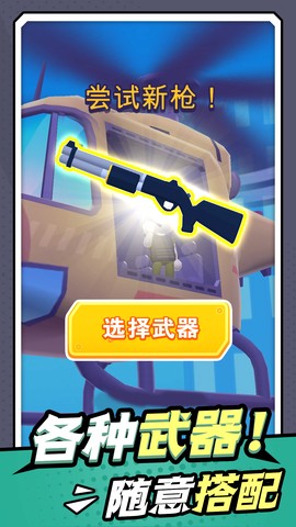 无敌小枪神图1