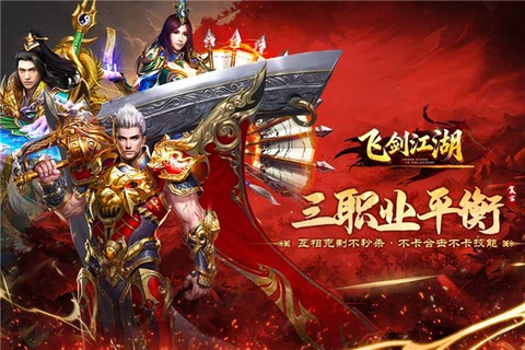飞剑江湖图2