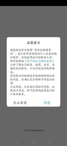 新享校园商家端[图1]