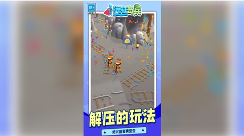 远征奇兵图3
