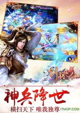 剑羽飞仙图2