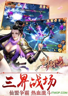 剑羽飞仙图3