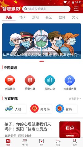 智慧濮阳图1