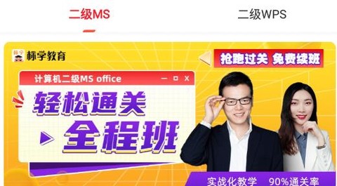 计算机二级通关题库[图2]