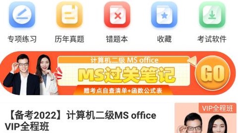 计算机二级通关题库[图3]