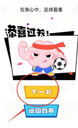 脑洞足球图3