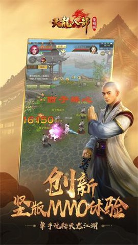 天龙八部荣耀版[图2]