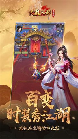 天龙八部荣耀版[图3]