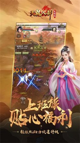 天龙八部荣耀版图1