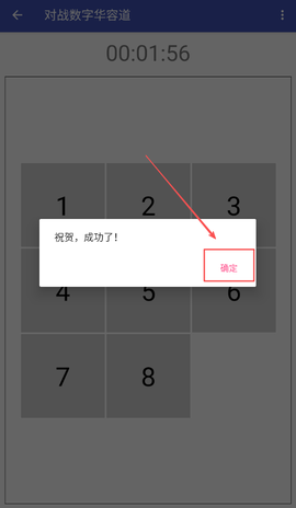 对战数字华容道图2