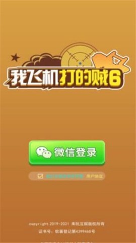 我飞机打的贼6[图1]