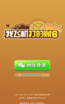 我飞机打的贼6图1