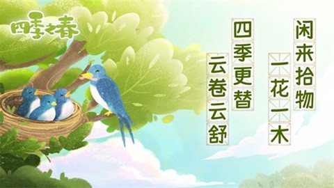 四季之春图2