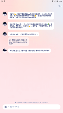 宇宙奶茶馆图2