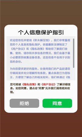 积木解压馆图1