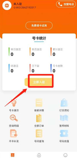 小米移动商家版[图2]