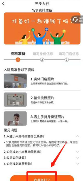 小米移动商家版[图3]