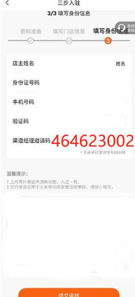 小米移动商家版[图5]