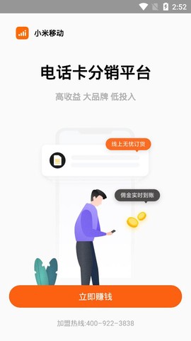 小米移动商家版图1