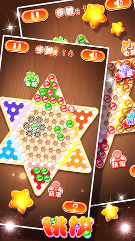 跳棋黄金版图3