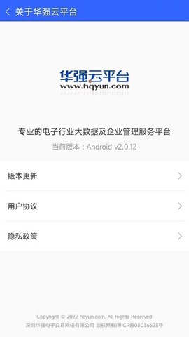 华强云平台图2