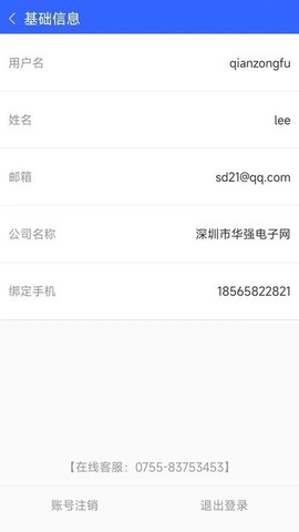 华强云平台图3