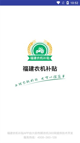 福建农机补贴图1