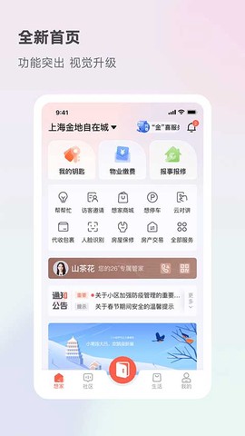 想家社区图1