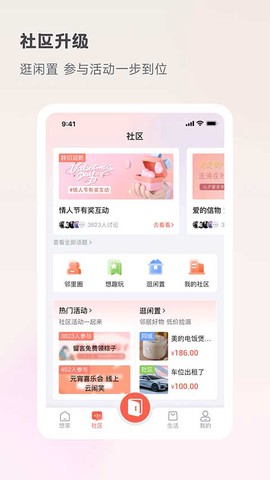 想家社区图3