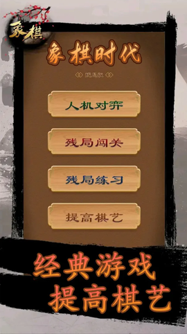 象棋时代图2