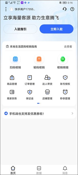 快手本地商家[图1]