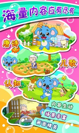 儿童宝宝益智乐园图2