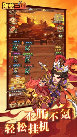 别惹三国图1