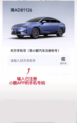 小鹏汽车[图4]
