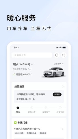 小鹏汽车图1