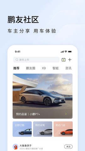 小鹏汽车图2